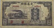 China 50 Yuan Banknote -