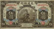 China 5 Yuan Banknote -
