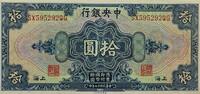 China, Shanghai 10 Dollars Banknote -