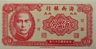 China 5 Fen Banknote, Serie AA -