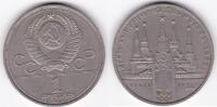 Russland 1 Rubel Монета Россия рубль Sowjetunion UdSSR 1918-1991 -