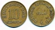 Norwegen 10 Kopeken Spitzbergen, Minengesellschaft Arktikugol -