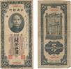China 5 Customs Gold Units Banknote -
