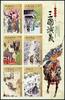 Briefmarken Hongkong 2021 Romance of Three Kingdoms Literatur Kulturerbe Kleinbogen MNH -