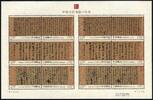 Briefmarken China PRC 2010-11 Hist. Kalligraphie Reispapier Poesie 4152-4157y Kleinbogen MNH -