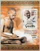 Briefmarken Peru Block Mahatma Gandhi Indien Unabhängigkeit Politik Politiker MNH -