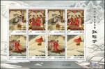 Briefmarken China PRC 2022-3 Traum der Roten Kammer Literatur Kulturerbe Kleinbogen MNH -