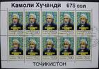 Stamps Tajikistan Poet Kamol Khujandi Sheets/10 Scott #104a CV $110 CTO USED -