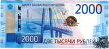 2000 Rubel 2017 - Russland - bankfrisch