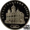 5 Rubel 1991 - Erzengel Michael Kathedrale PP