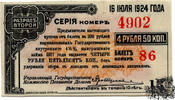    4 Rubel 50 Kopeken 1919 - Russland - vorzüglich 