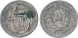 Russland 10 Kopeken 1932 + 1934 Sowjetunion 1918-1991 TTB+