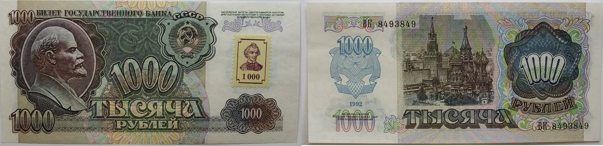 Тысяча е. 1000 Рублей 1992 UNC. 1000 Рублей до 1992. Нарицательная стоимость денежных знаков в 1991 году что это такое. СССР 1000-7.