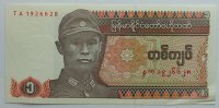 Myanmar (Burma) 1 Kyat  1 2,00 EUR1,60 EUR prix TTC + 8,99 EUR frais d'envoi