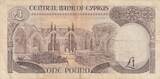 Cyprus 1 Pound 1992 P.53b VF