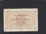 Montenegro 20 Perpera 1914 P.M130 VF