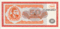 Russia 1.000 M.M.M. 1992 P.NEW4 unz 4,00 EUR  + 5,50 EUR frais d'envoi