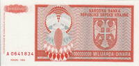 Croatia 1 Miljard Dinar P.R17a -