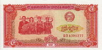 Cambodia 5 Riels P.33 -