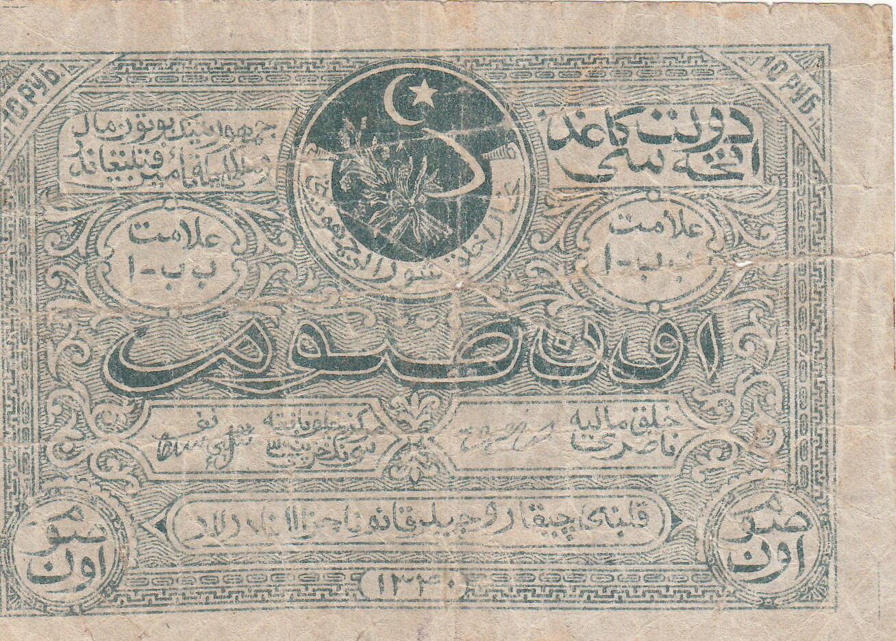 Республики 10 купить. Купюра Азербайджан старые. Деньги Бухарской Республики. Bukhara флаг. Знамя Бухары.