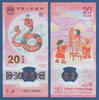 CHINA 20 Yuan Jahr der Schlange -