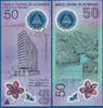NICARAGUA 50 Cordobas -