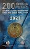 Griechenland 2 Euro 200 Jahre seit der griechischen Revolution - im Blister -