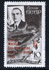 Russia USSR stamp 1935 Very RARE Levandovski Moscow-San Francisco Flight TTB